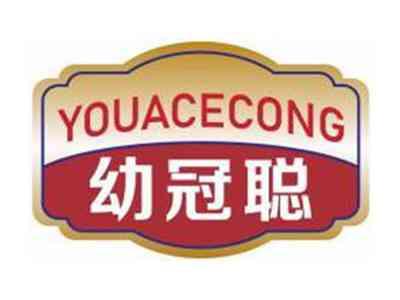 幼冠聪YOUACECONG