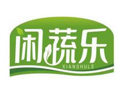 闲蔬乐XIANSHULE
