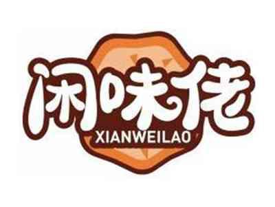 闲味佬XIANWEILAO