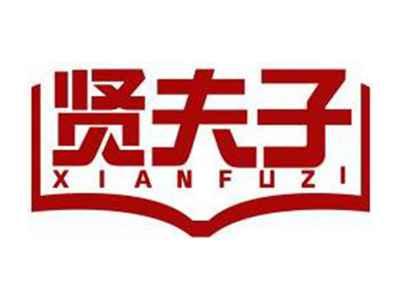 贤夫子XIANFUZI