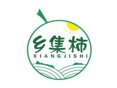 乡集柿XIANGJISHI