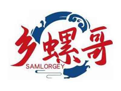 乡螺哥SAMLORGEY