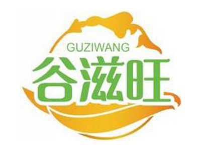 谷滋旺GUZIWANG