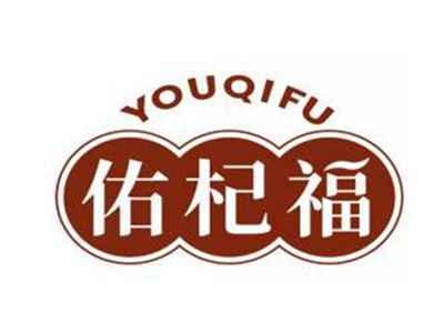 佑杞福YOUQIFU