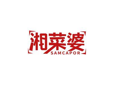 湘菜婆SAMCAPOR