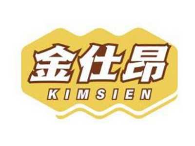 金仕昂KIMSIEN