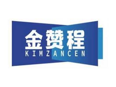 金赞程KIMZANCEN