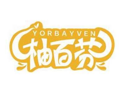 柚百芬YORBAYVEN
