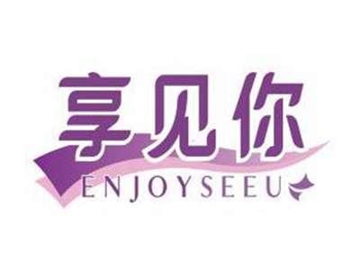 享见你ENJOYSEEU