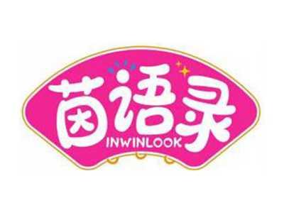 茵语录INWINLOOK