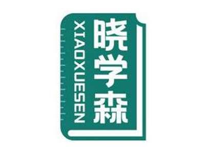 晓学森XIAOXUESEN