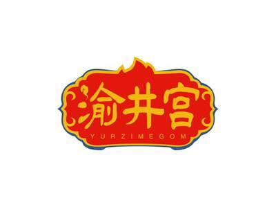 渝井宫YURZIMEGOM