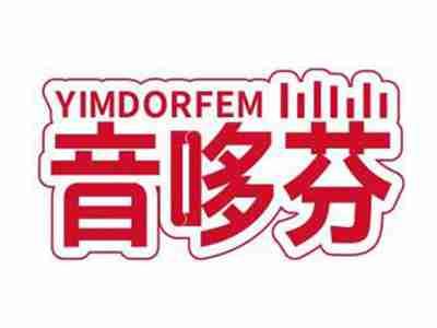 音哆芬YIMDORFEM