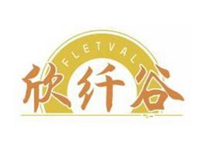 欣纤谷FLETVAL