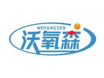 沃氧森WOYANGSEN