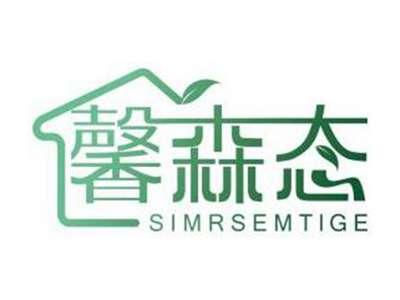 馨森态SIMRSEMTIGE