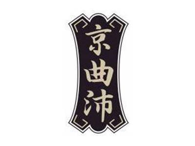 京曲沛