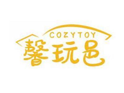 馨玩邑COZYTOY