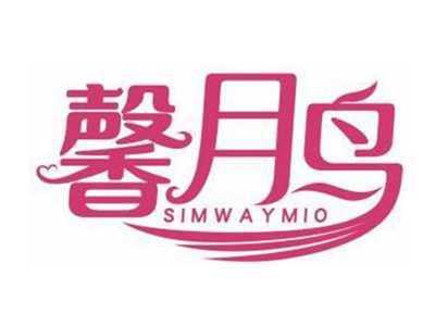 馨月鸟SIMWAYMIO