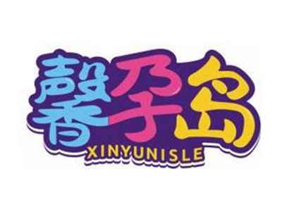 馨孕岛XINYUNISLE