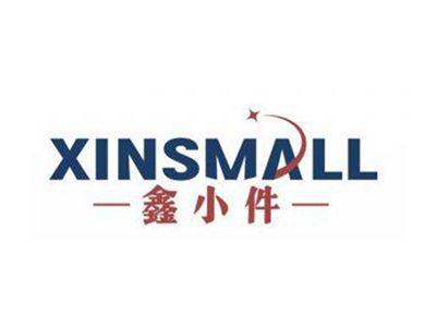 鑫小件XINSMALL