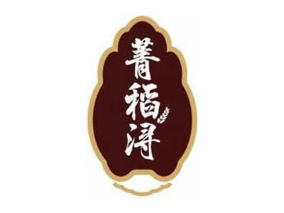菁稻浔