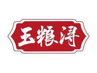 玉粮浔