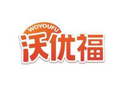 沃优福WOYOUFU