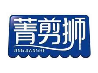 菁剪狮JINGJIANSHI