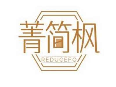 菁简枫REDUCEFO