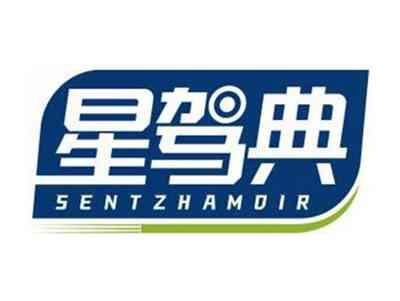 星驾典SENTZHAMDIR