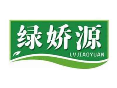 绿娇源LVJIAOYUAN