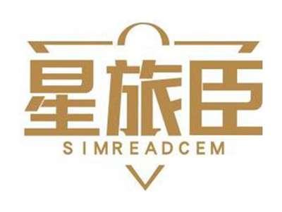 星旅臣SIMREADCEM