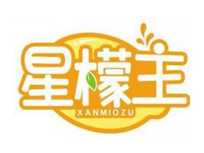 星檬主XANMIOZU