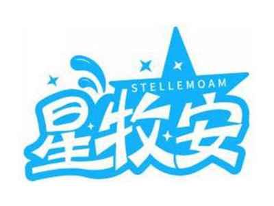 星牧安STELLEMOAM