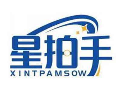 星拍手XINTPAMSOW
