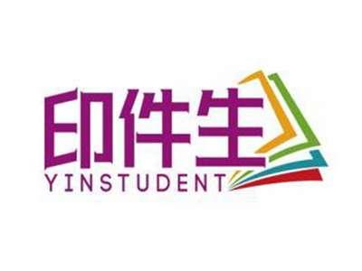 印件生YINSTUDENT