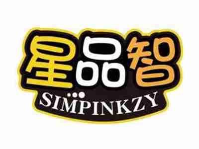星品智SIMPINKZY