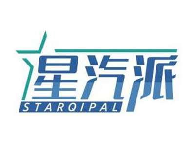 星汽派STARQIPAL