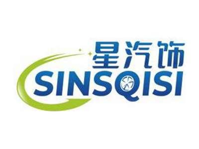 星汽饰SINSQISI