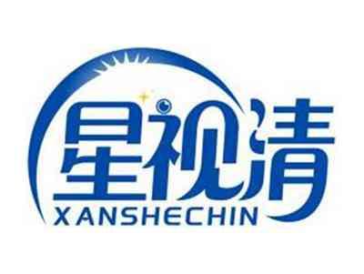 星视清XANSHECHIN
