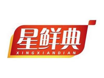星鲜典XINGXIANDIAN