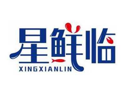 星鲜临XINGXIANLIN