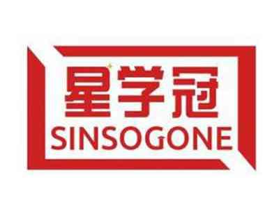 星学冠SINSOGONE