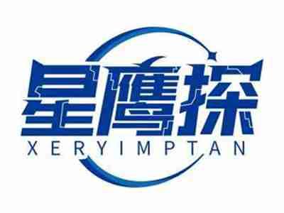 星鹰探XERYIMPTAN