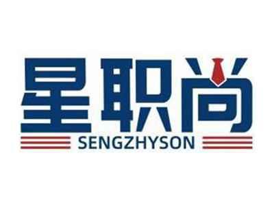 星职尚SENGZHYSON
