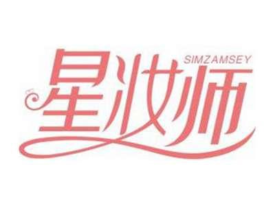 星妆师SIMZAMSEY