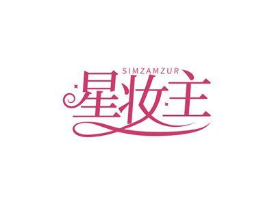 星妆主SIMZAMZUR