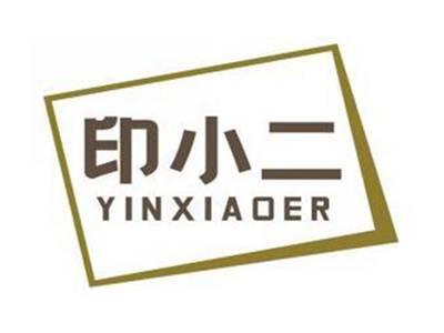 印小二YINXIAOER