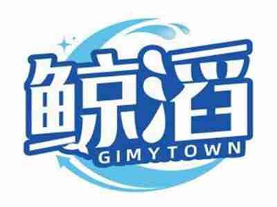 鲸滔GIMYTOWN